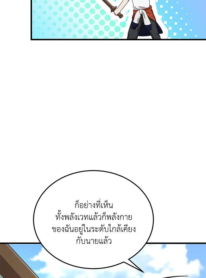 Heir Of Mythical Heroes ตอนที่ 48 114