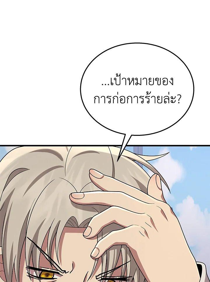Heir Of Mythical Heroes ตอนที่ 49 115