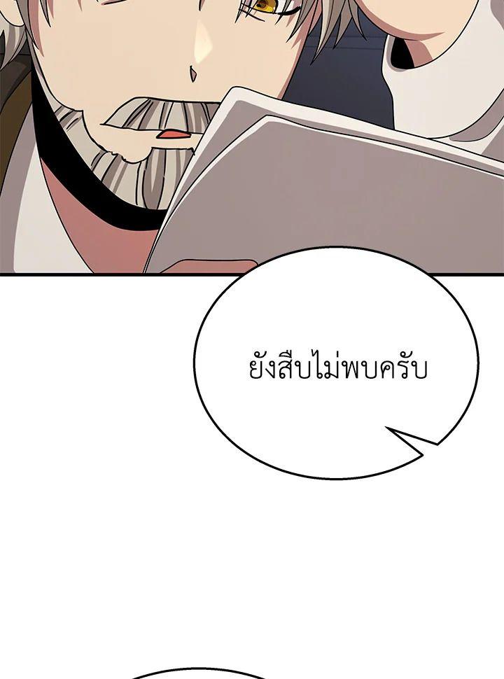 Heir Of Mythical Heroes ตอนที่ 49 116