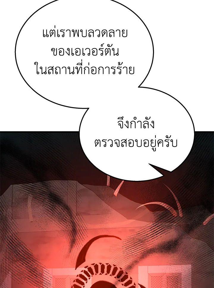 Heir Of Mythical Heroes ตอนที่ 49 117