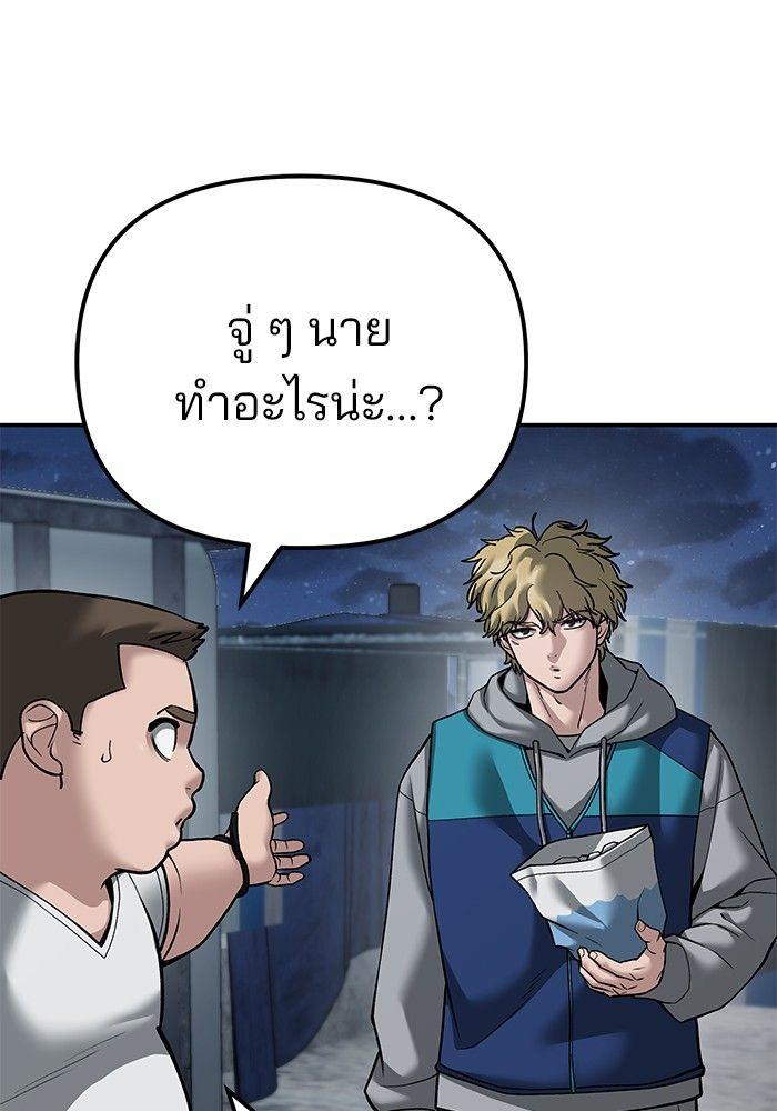 The Bully In-Charge ตอนที่ 95 117