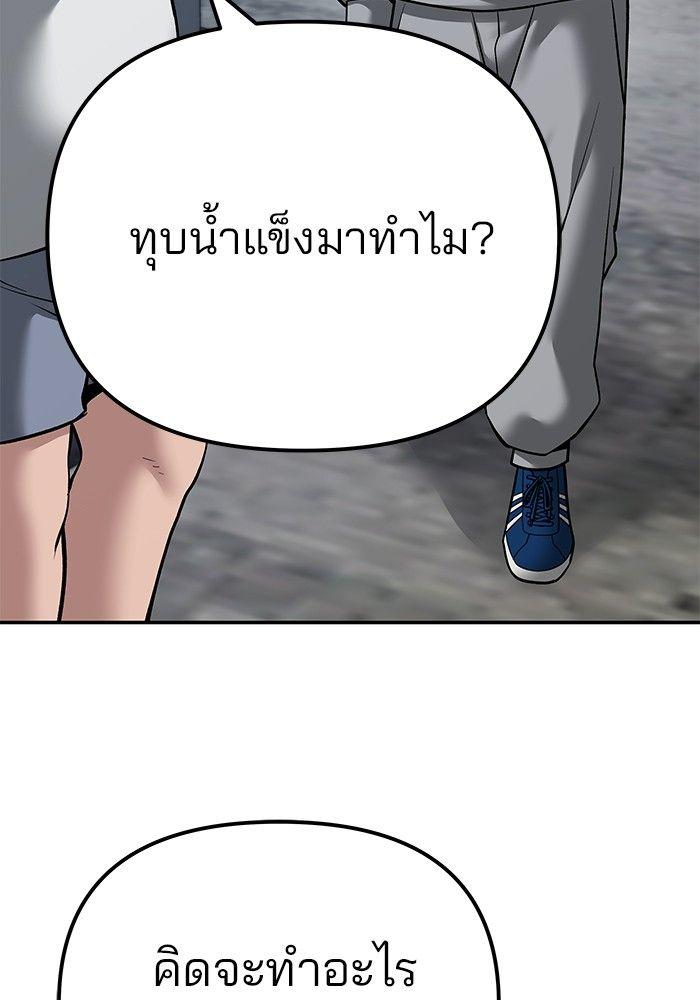 The Bully In-Charge ตอนที่ 95 118