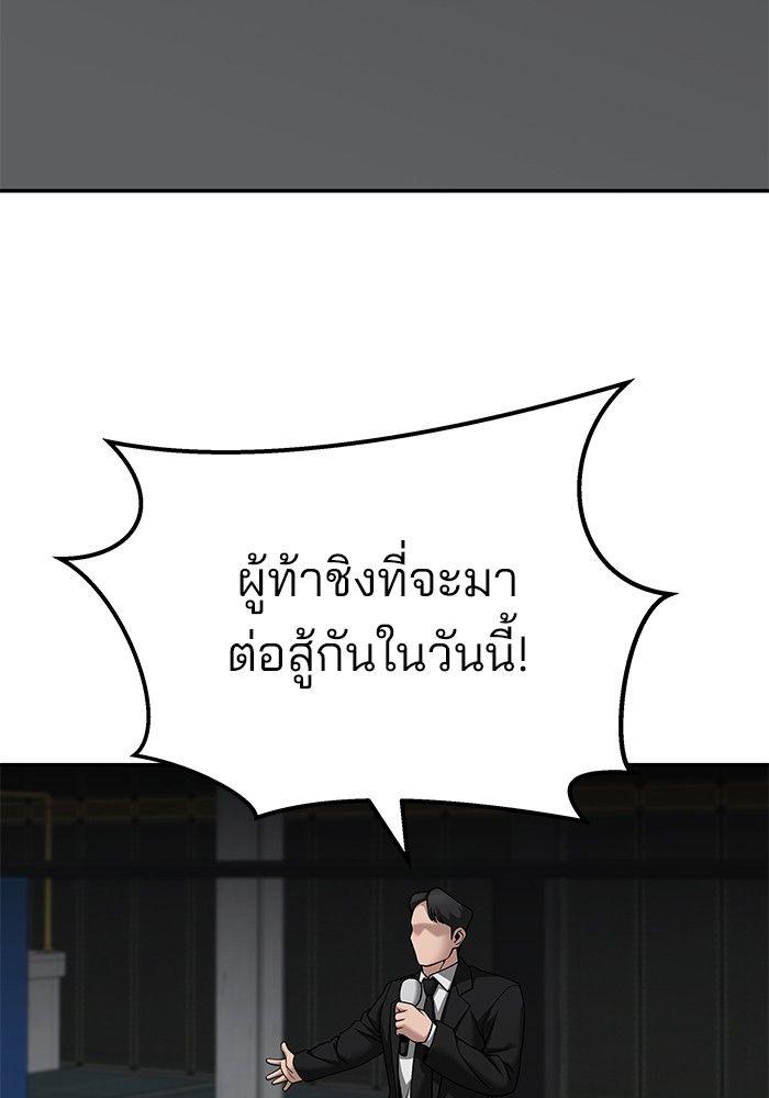 The Bully In-Charge ตอนที่ 95 11