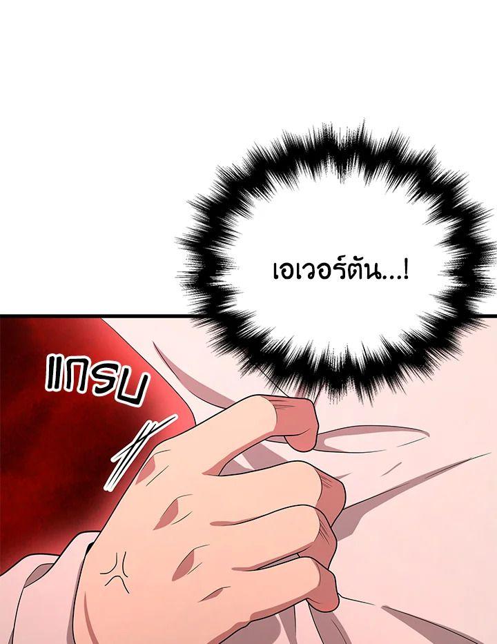 Heir Of Mythical Heroes ตอนที่ 49 119