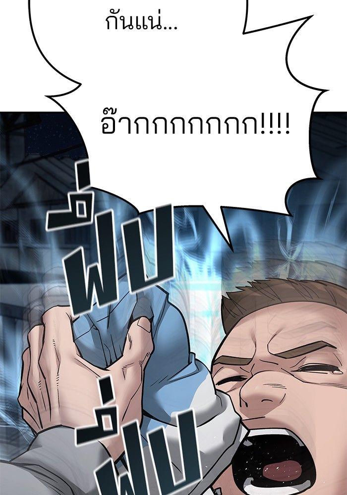 The Bully In-Charge ตอนที่ 95 119