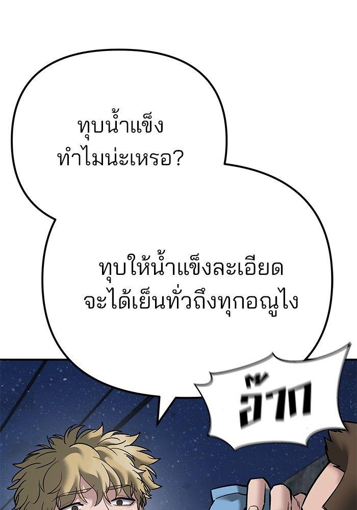 The Bully In-Charge ตอนที่ 95 121