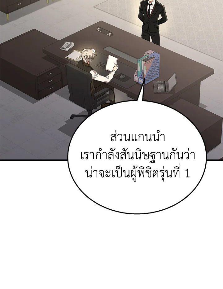 Heir Of Mythical Heroes ตอนที่ 49 121