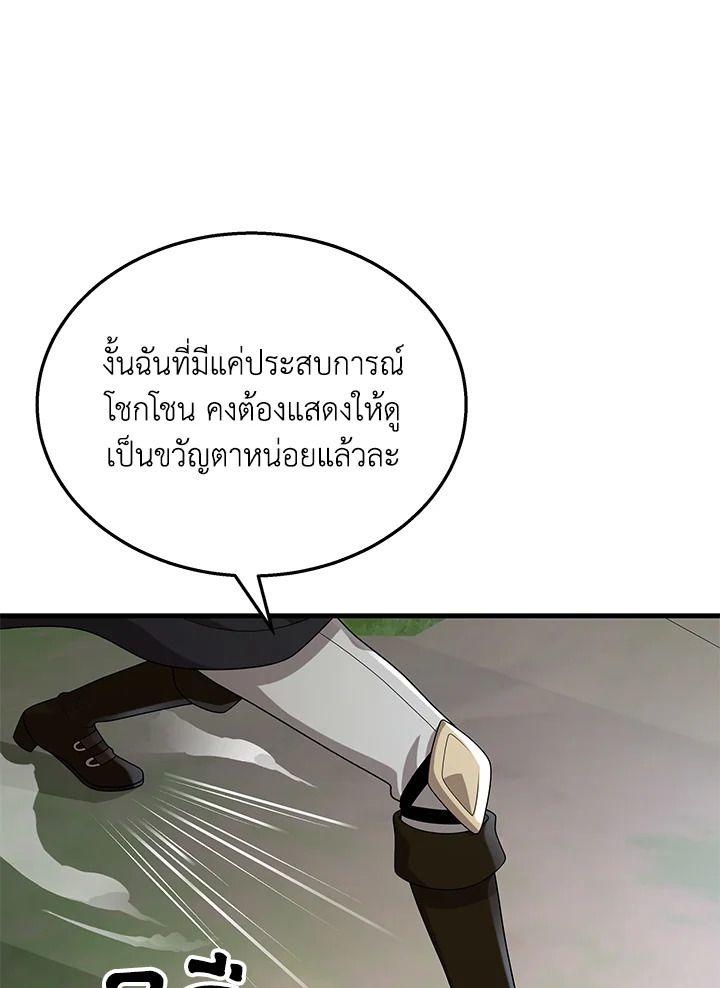 Heir Of Mythical Heroes ตอนที่ 48 122
