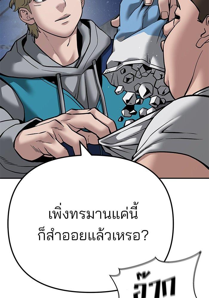 The Bully In-Charge ตอนที่ 95 122