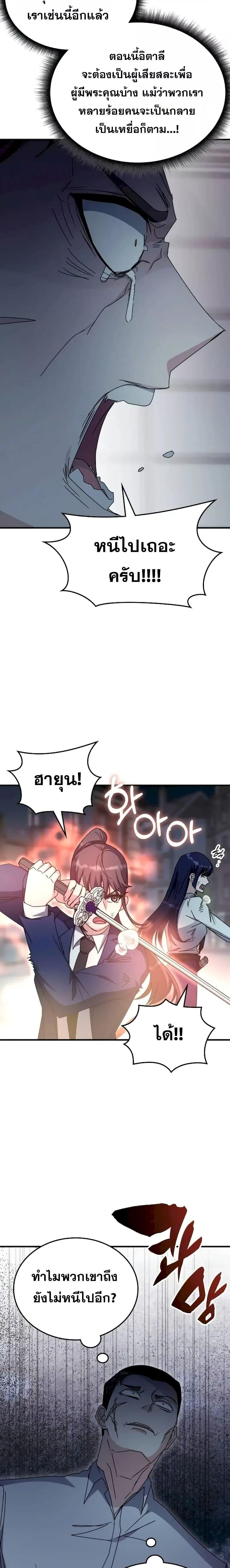 Transcension Academy ตอนที่ 111 12