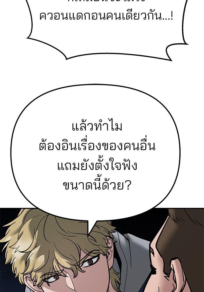 The Bully In-Charge ตอนที่ 95 125