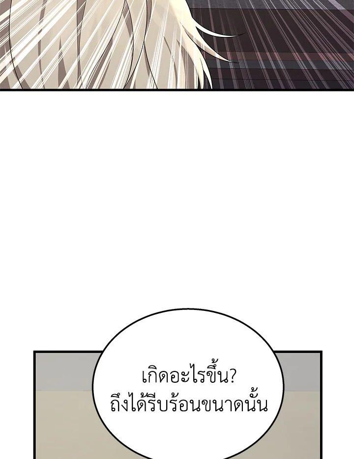 Heir Of Mythical Heroes ตอนที่ 49 127