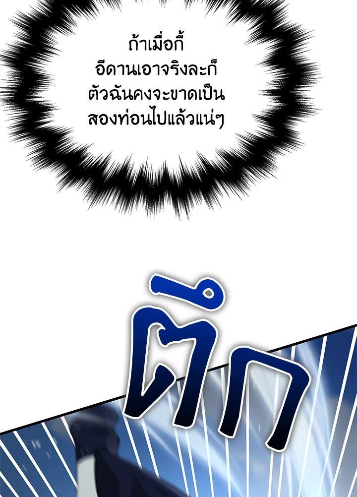 Heir Of Mythical Heroes ตอนที่ 49 12