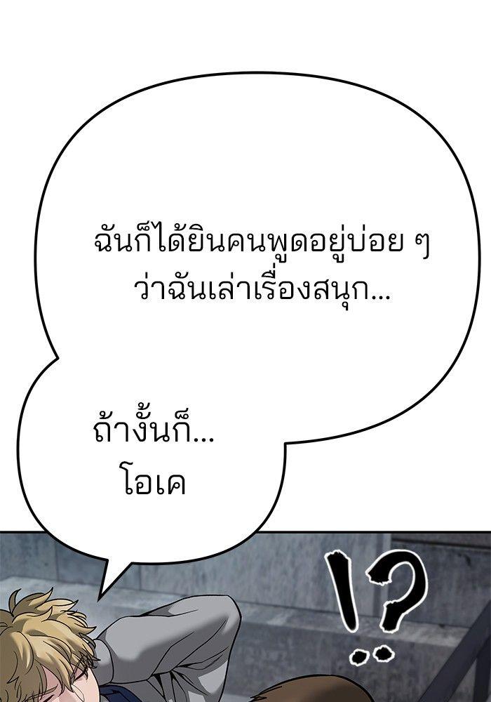 The Bully In-Charge ตอนที่ 95 128