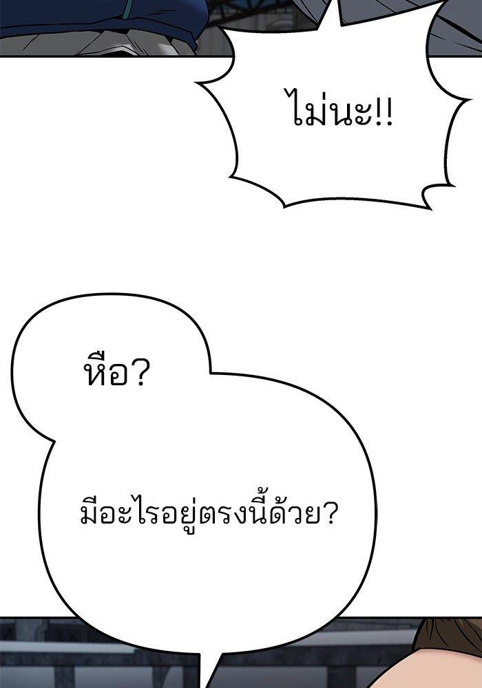 The Bully In-Charge ตอนที่ 95 131