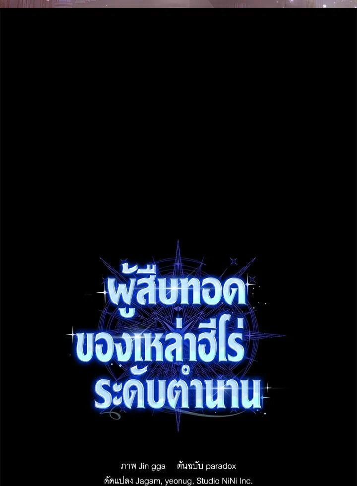 Heir Of Mythical Heroes ตอนที่ 49 133
