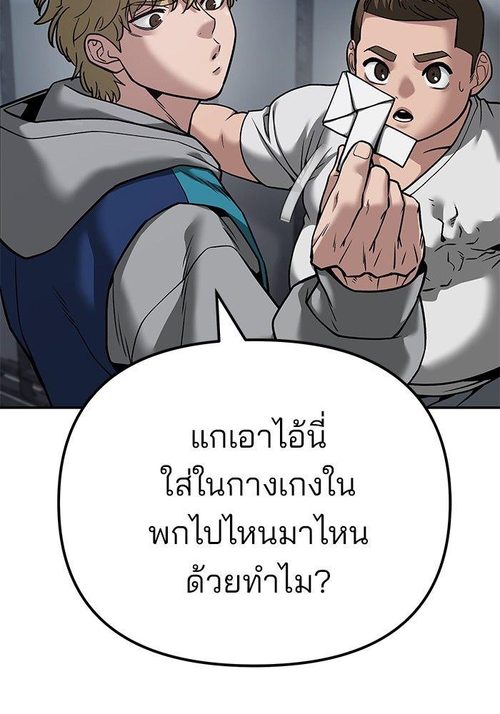 The Bully In-Charge ตอนที่ 95 133
