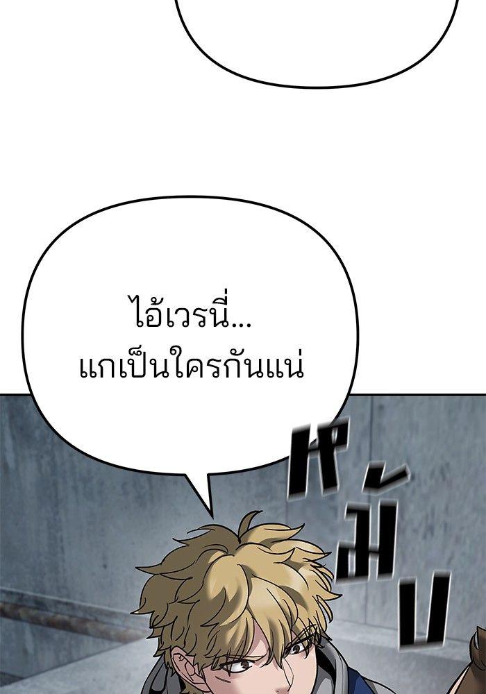 The Bully In-Charge ตอนที่ 95 137