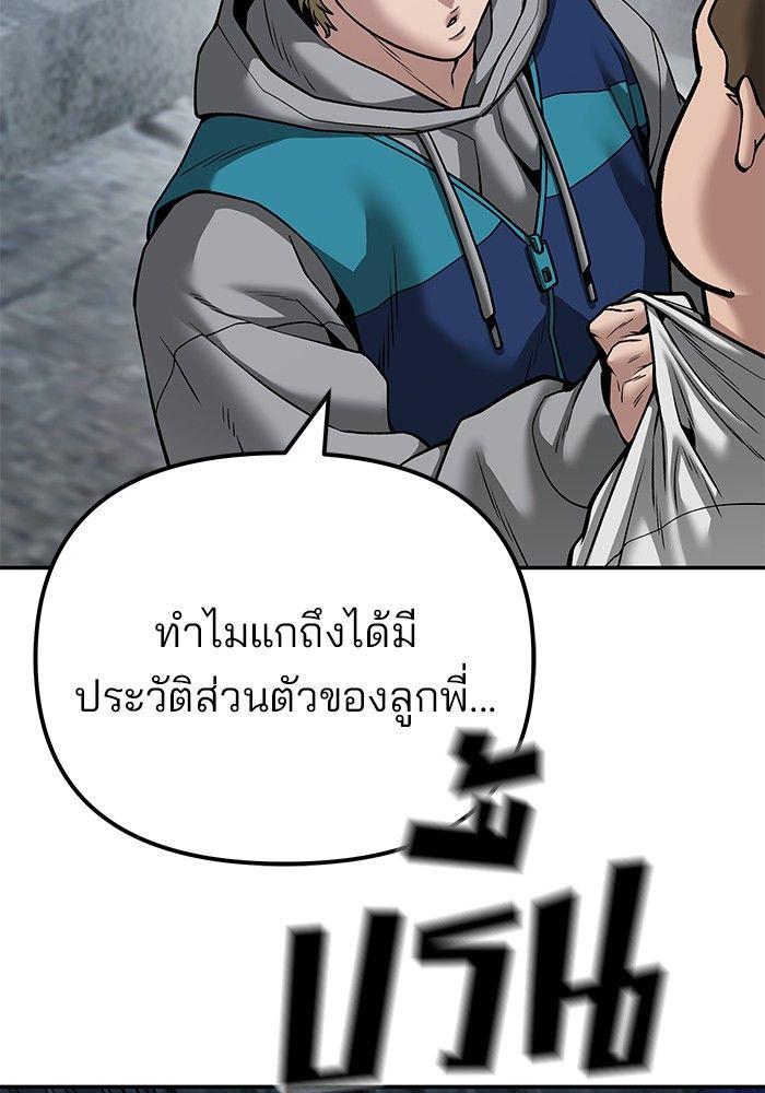 The Bully In-Charge ตอนที่ 95 138