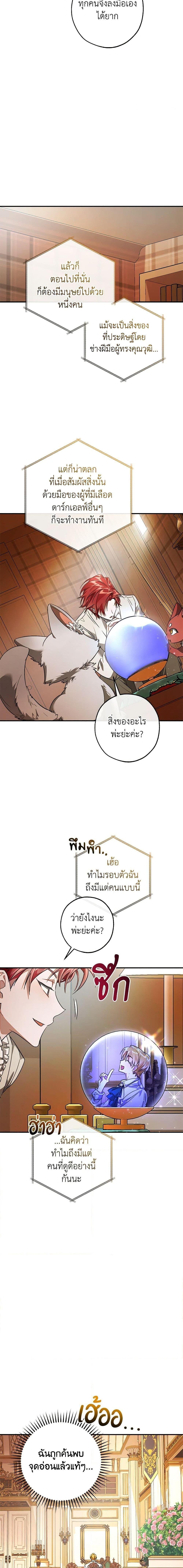 Trash of the Count’s Family ตอนที่ 121 13