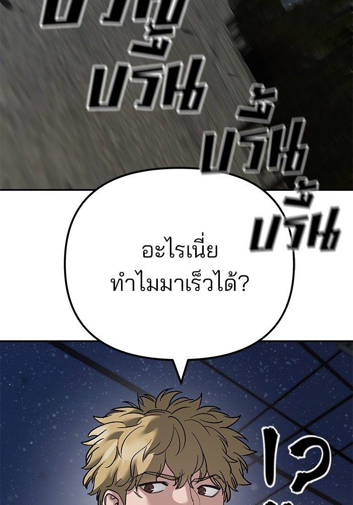 The Bully In-Charge ตอนที่ 95 140