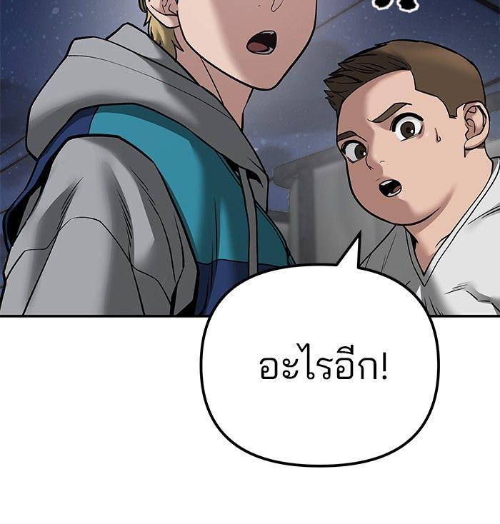The Bully In-Charge ตอนที่ 95 141