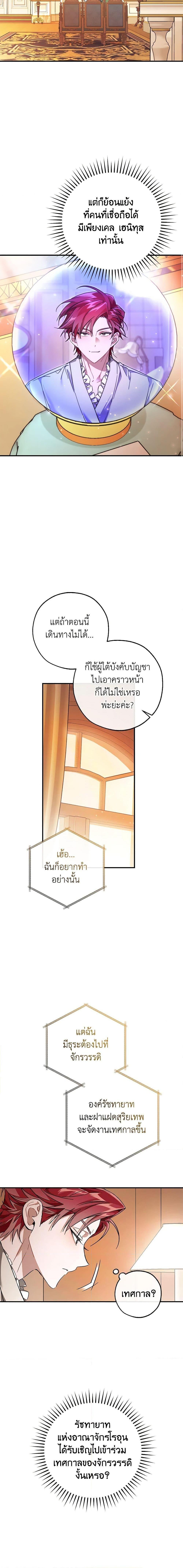 Trash of the Count’s Family ตอนที่ 121 14