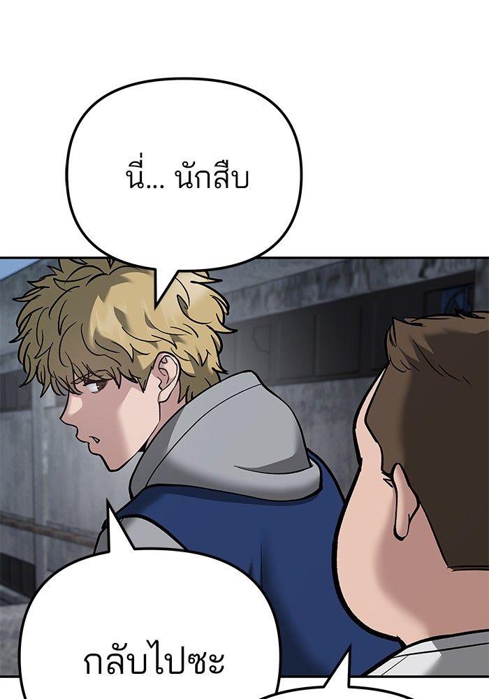 The Bully In-Charge ตอนที่ 95 142