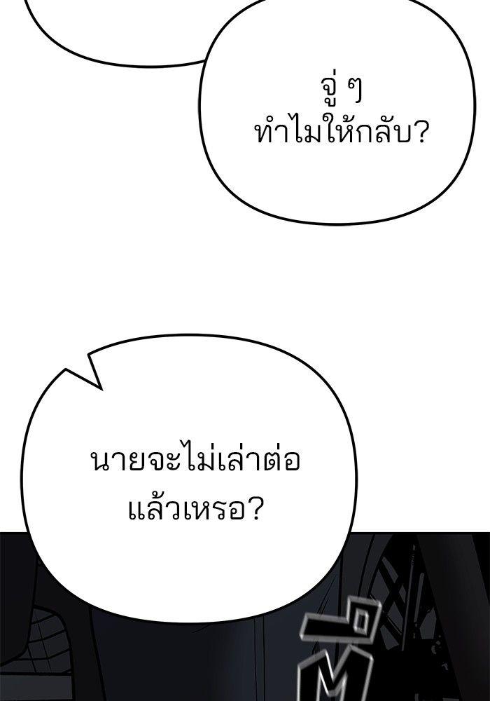 The Bully In-Charge ตอนที่ 95 143