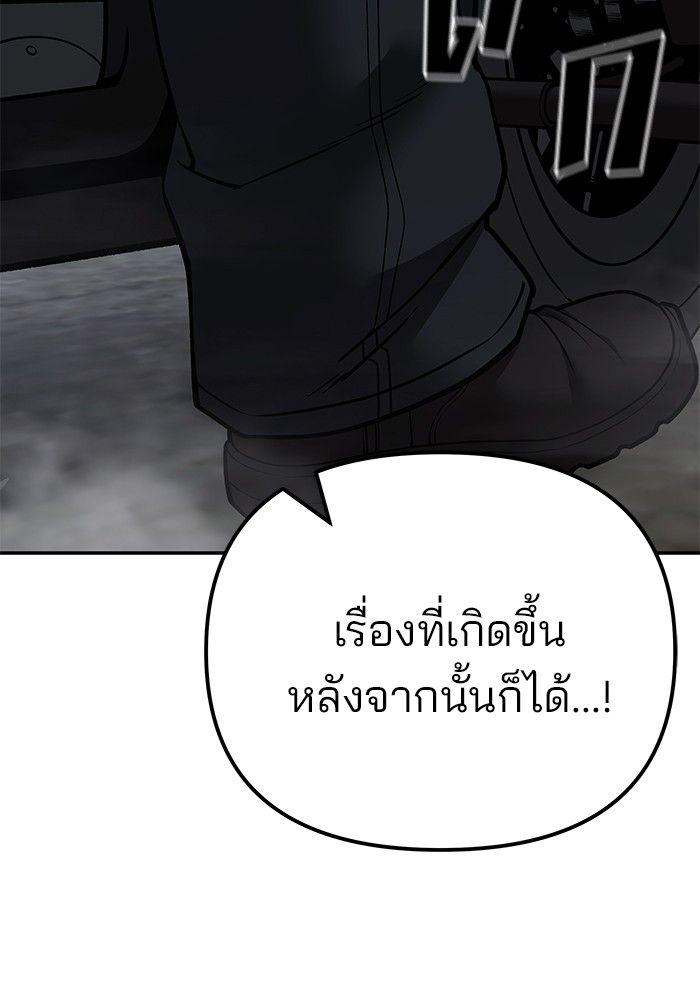 The Bully In-Charge ตอนที่ 95 144
