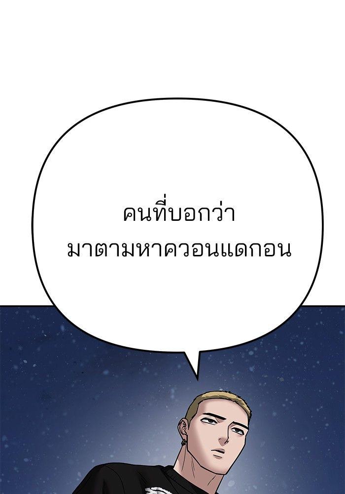 The Bully In-Charge ตอนที่ 95 148