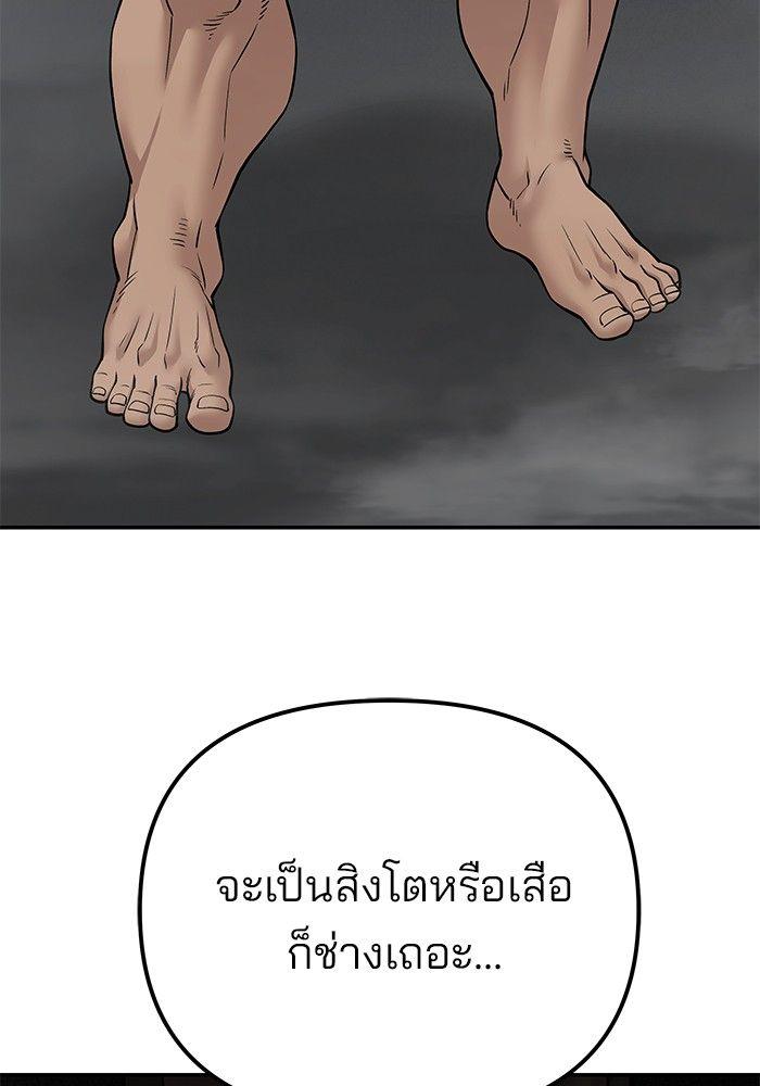 The Bully In-Charge ตอนที่ 95 14