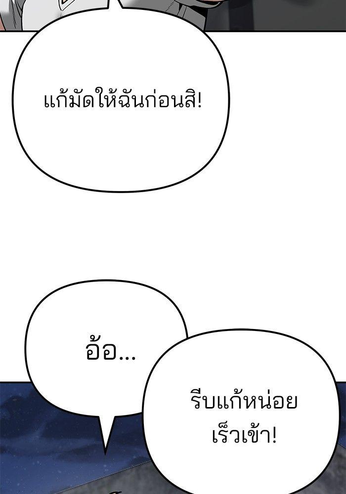 The Bully In-Charge ตอนที่ 95 154
