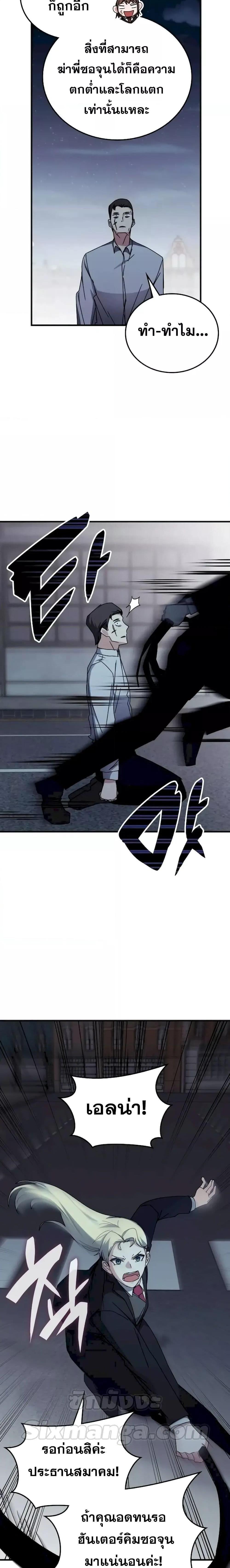 Transcension Academy ตอนที่ 111 15