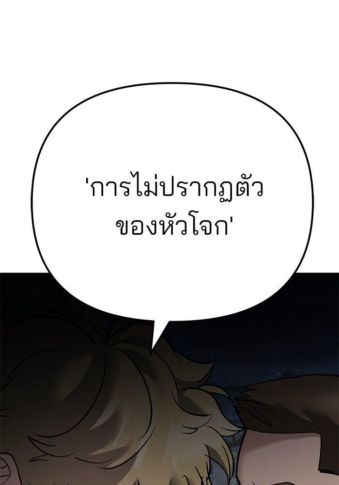 The Bully In-Charge ตอนที่ 95 157