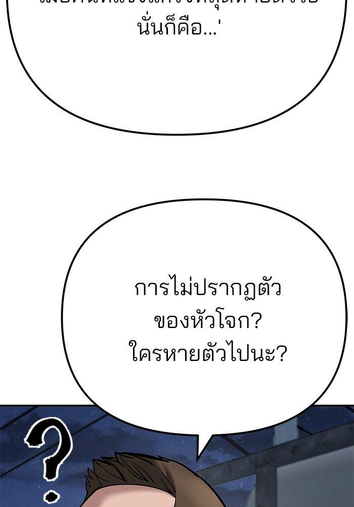 The Bully In-Charge ตอนที่ 95 159