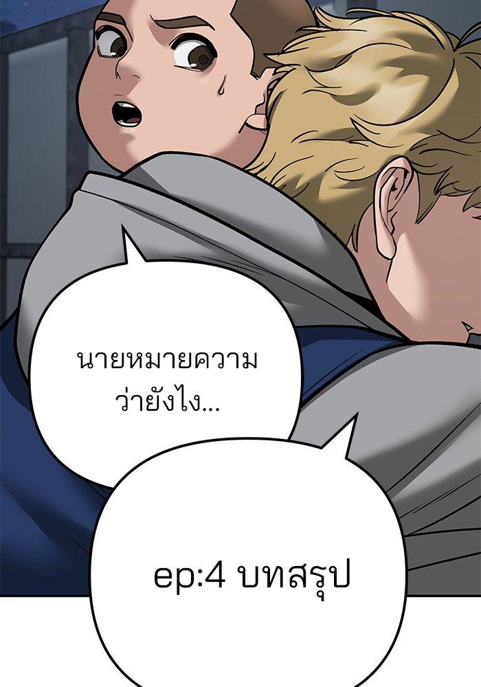 The Bully In-Charge ตอนที่ 95 160