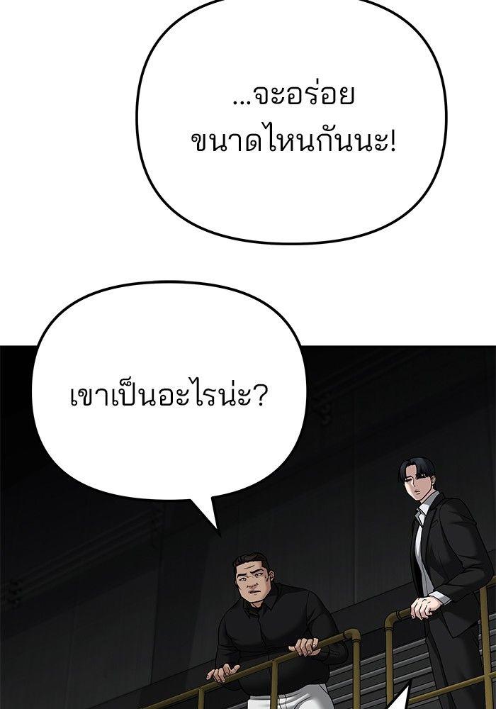 The Bully In-Charge ตอนที่ 95 16