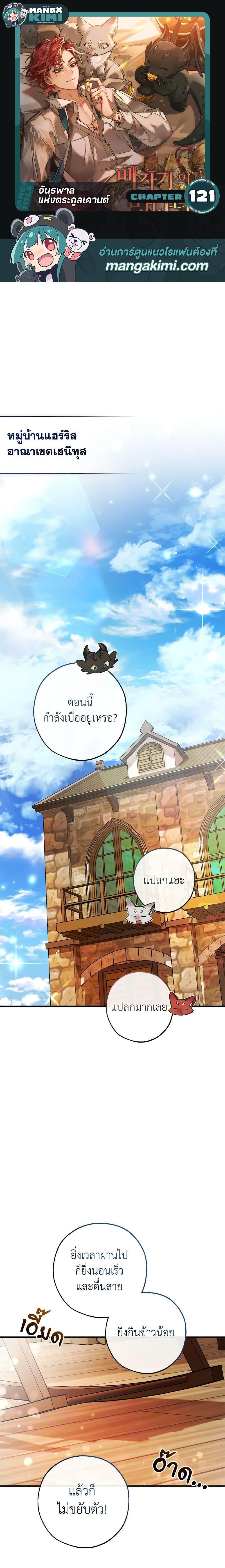 Trash of the Count’s Family ตอนที่ 121 1