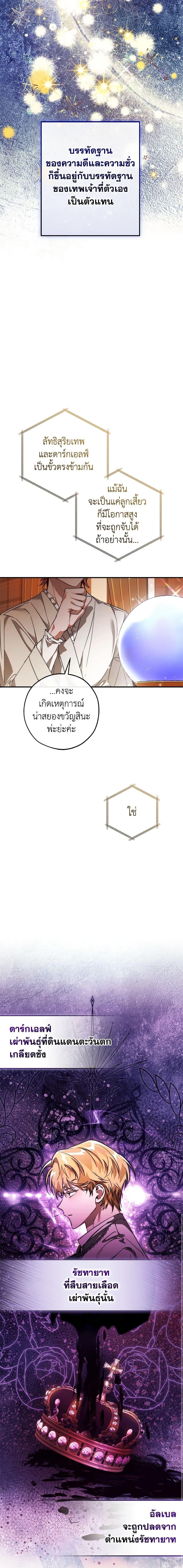 Trash of the Count’s Family ตอนที่ 121 16