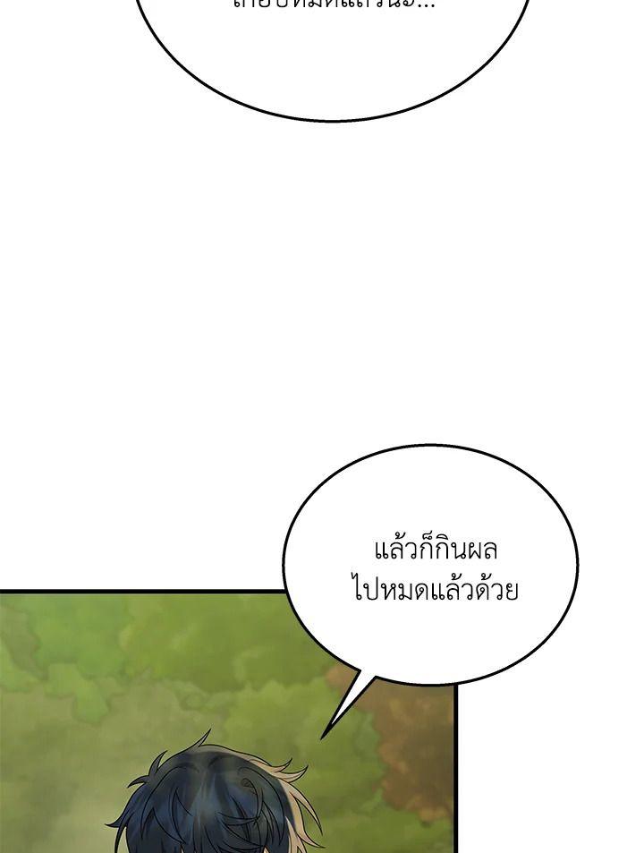 Heir Of Mythical Heroes ตอนที่ 48 16