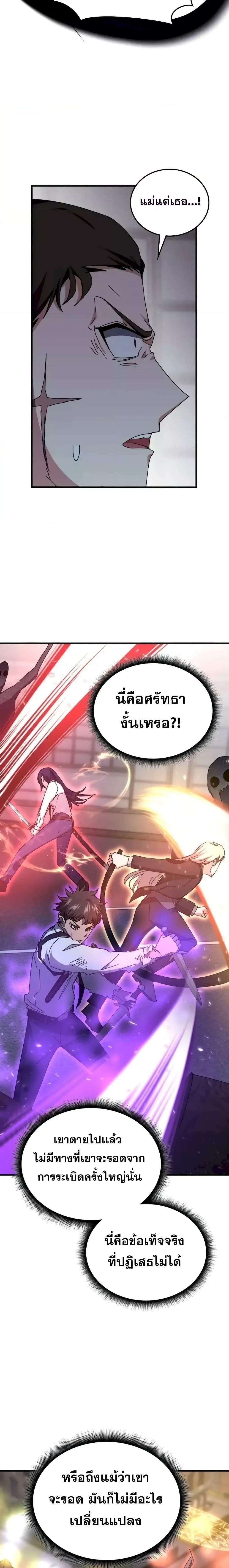 Transcension Academy ตอนที่ 111 16