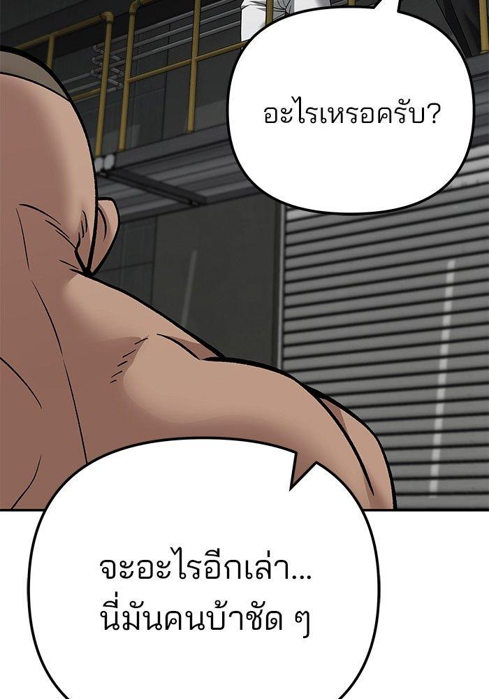 The Bully In-Charge ตอนที่ 95 17