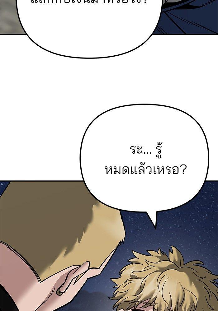 The Bully In-Charge ตอนที่ 95 171