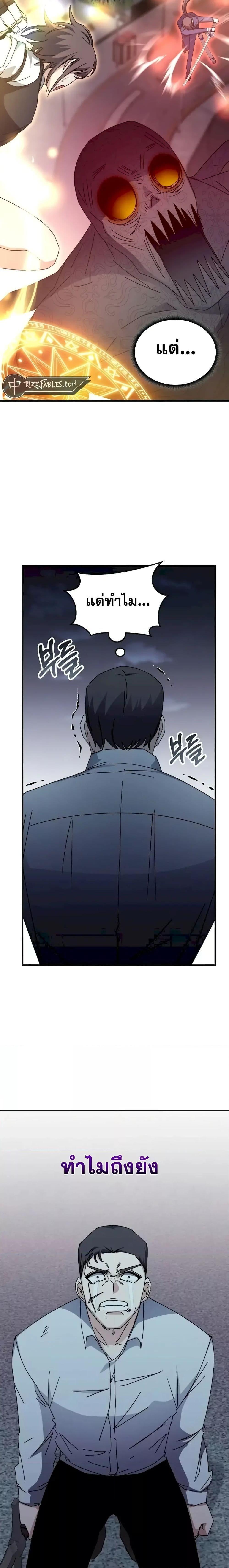 Transcension Academy ตอนที่ 111 17