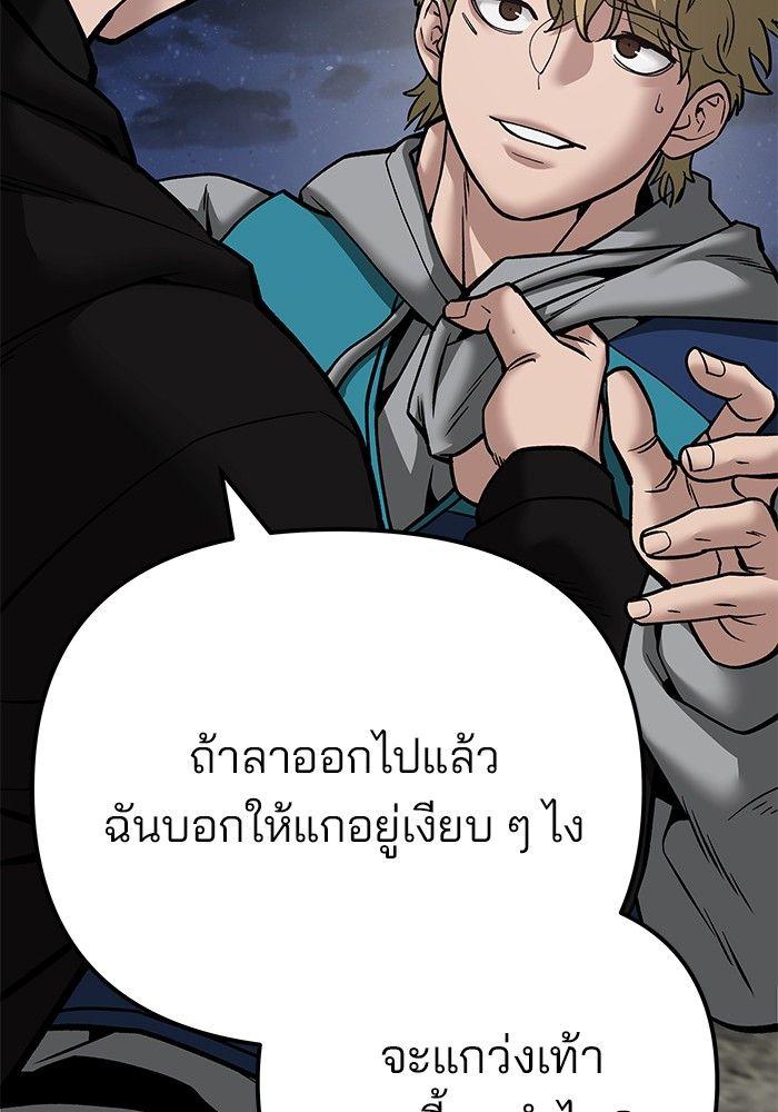 The Bully In-Charge ตอนที่ 95 172