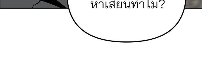 The Bully In-Charge ตอนที่ 95 173