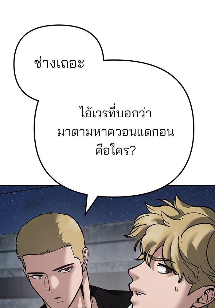 The Bully In-Charge ตอนที่ 95 174
