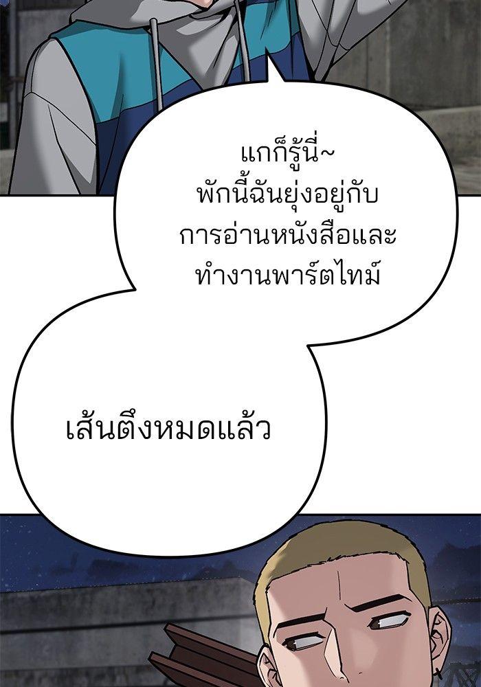 The Bully In-Charge ตอนที่ 95 179