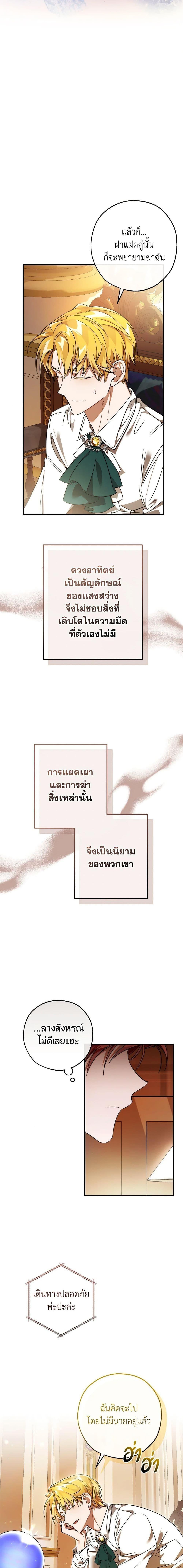 Trash of the Count’s Family ตอนที่ 121 17